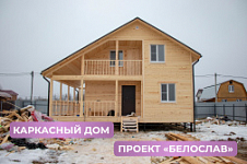 Каркасный дом 9x9 в Московской области